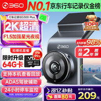 360 G系列 G300Plus 行车记录仪 单镜头 无卡64