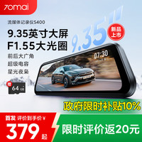70迈 流媒体行车记录仪S400 1440P大光圈高清夜视 前后双录 触摸大屏