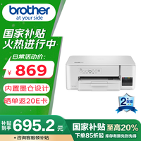 brother DCP-T436W 小魔方 彩色喷墨一体机 白色
