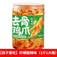 川小牛 无骨鸡爪柠檬酸辣泡椒去骨凤爪子速解馋脱侠零食休闲小吃食品卤味