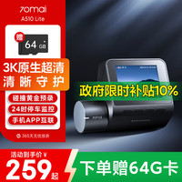 70迈 智能行车记录仪高清A510lite 1600P 3K超高清夜视 标配