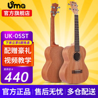 优玛 UK-05/06SC 尤克里里 初学单板桃花芯 26英寸