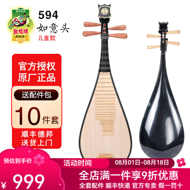 敦煌牌 594 儿童琵琶 初学入门 学生练习 成人乐器