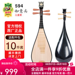 敦煌牌 594 儿童琵琶 初学入门 学生练习 成人乐器