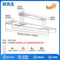 邦先生 M50S 智能电动晾衣架 基础照明款