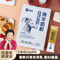 蒙恩 低GI纯羊奶粉 200克（送25g试饮）