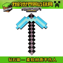 浙睿 我的世界 钻石剑 钻石镐 武器模型 弓箭 史蒂夫 儿童礼物