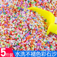帝蓝尼 小孩子玩的沙子决明子沙石沙小孩雪花沙仿瓷沙大颗粒玩沙玩具（5斤精选 彩石沙 打磨除尘）