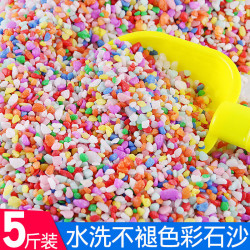 帝蓝尼 小孩子玩的沙子决明子沙石沙小孩雪花沙仿瓷沙大颗粒玩沙玩具（5斤精选 彩石沙 打磨除尘）