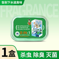 云禹 下水道除臭凝珠高浓度防返臭神器厨房厕所返除臭味地漏卫生间通用