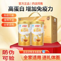 汤臣倍健蛋白粉乳清蛋白质粉增强免疫力中老年人金装