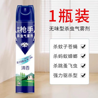 中武枪手 杀虫气雾剂家用室内蚂蚁苍蝇蟑螂蚊子清香型非无毒喷雾