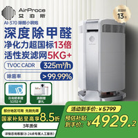 艾泊斯 AirProce AI-370 家用空气净化器