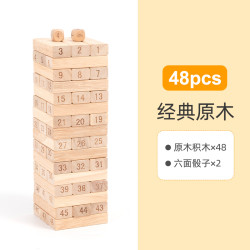 小角丫 xjy-0261 儿童益智叠叠乐玩具（原木色48粒）