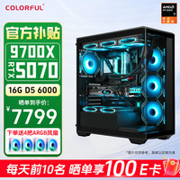 移动端、京东百亿补贴：七彩虹 COLORFUL 9700X+RTX5070主机