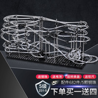 AOE 云霄飞车弹珠轨道车过山车男童玩具滚珠小球轨道赛车道儿童节 5级 礼包