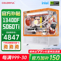七彩虹 COLORFUL 橘猫主机13400F+RTX 5060Ti 橘猫