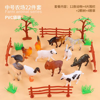 玩控 动物王国仿真动物玩具农场动物模型动物园老虎儿童玩具男孩 农场22件套