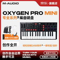 M-AUDIO Oxygen Pro Mini 32键 MIDI键盘（转接头）