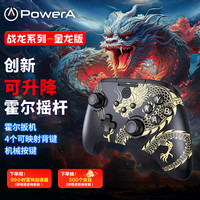 PowerA 战龙无线游戏手柄类xbox电脑pc双霍尔扳机蓝牙安卓手机手柄steam幻兽帕鲁原神Apex手柄金龙版