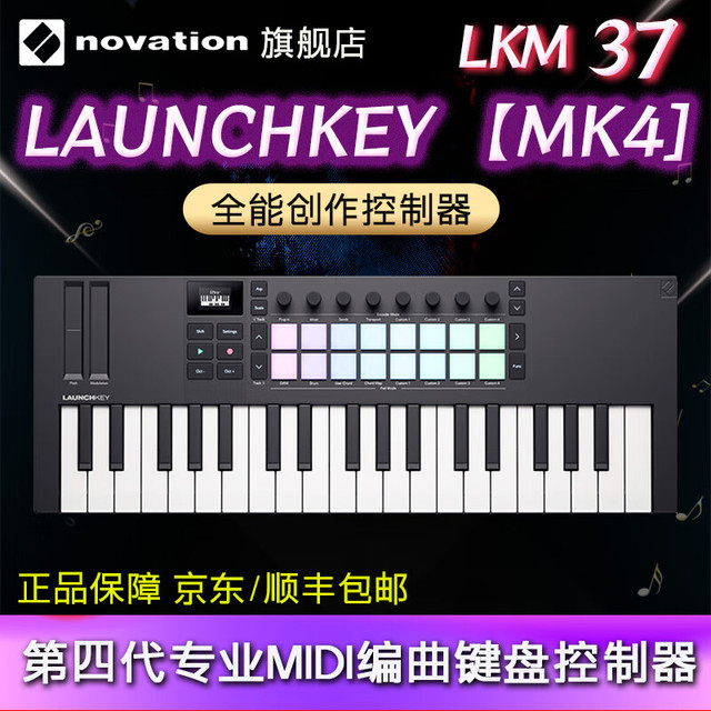 MINI AUTO 諾維遜（NOVATION）LAUNCHKEY 61 49 25 MINI MK4音乐编曲MIDI键盘便携*Launchkey Mini 37 MK4