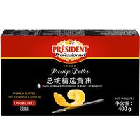 总统 法国进口发酵型动脂精选黄油 淡味 400g