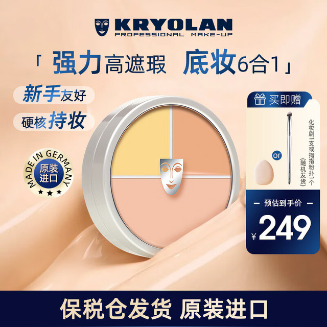 KRYOLAN 光影塑形三效粉霜   中国限量版 40g 德国进口