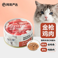 网易严选 浓汤红肉猫罐85g*24罐