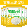 吉匠玉米淀粉食用淀粉玉米淀粉生粉店烘焙原料蛋糕面粉