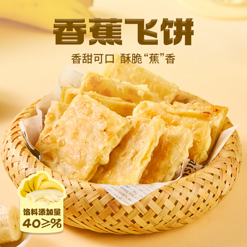 粮全其美爆浆榴莲飞饼香蕉飞饼 手抓饼煎饼飞饼馅饼儿童早餐饼半成品速食 香蕉飞饼2袋【效期过半】