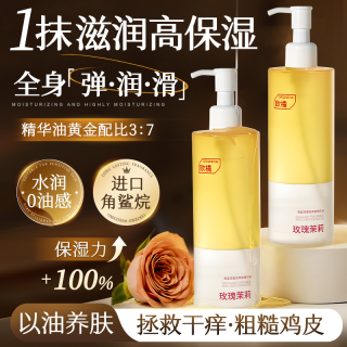 身体油身体乳精油甘油保湿滋润保湿美白护肤女皮肤干燥 花香