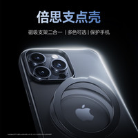 【李佳琦88大促生活节】倍思支点壳适用苹果16ProMax手机壳iPhone16ProiPhone15pro保护套14pm支架13磁吸