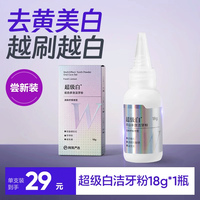 网易严选 洁牙粉牙齿美白去黄口臭黄牙白牙石牙渍牙齿污垢清洁神器