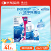 BAUSCH+LOMB 博士伦 隐形眼镜液润明除蛋白护理液500 120ml