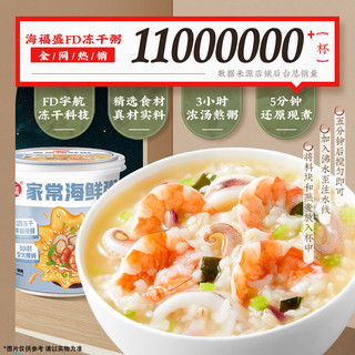 海福盛方便速食粥家常海鲜粥冲泡即食粥营养早餐粥代餐食品夜宵 海鲜3+咖喱牛肉3