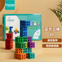 品果 正方立体空间思维积木儿童拼装进阶训练拼插幼儿园学习逻辑玩具5+ 正方立体8阶