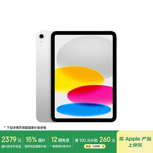 今日必买：苹果 Apple iPad 11英寸 A16芯片2025年款 平板电脑 (128GB WLAN版/学习办公娱乐)银色