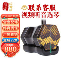 颂音坊 二胡乐器苏州考级小叶紫檀胡琴进阶考级专业演奏黑檀二胡 专业级黑檀二胡