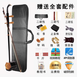 海之韵 红花梨二胡 105初学自用版-礼盒装