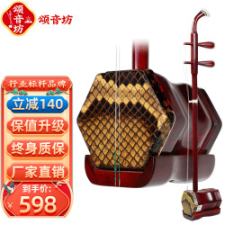 颂音坊 专业级 紫檀二胡（配牛津盒）