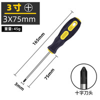 禾佳成 按摩柄螺丝刀 3*75刀杆 十字