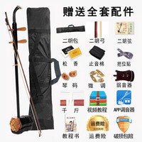 海之韵 红花梨二胡 专业演奏初学者六方二胡乐器（105初学自用版-礼包版）