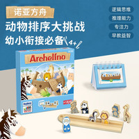 一刻馆 Orange Blue 诺亚方舟桌游儿童益智玩具逻辑思维小学奥数题排队问题玩具2-5岁
