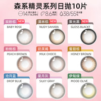 envie美瞳日抛10片装彩色隐形眼镜大小直径近视眼镜
