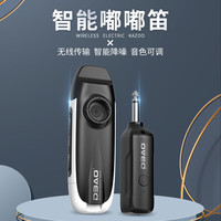 DBAO 智能嘟嘟笛 新型自动挡笛子 专业演奏级卡祖笛