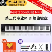 M-AUDIO Keystation MK3 88键 MIDI键盘（踏板+琴架+加厚琴包）