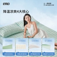 EMO/一默 冰丝乳胶 凉席三件套