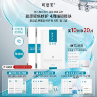 Comfy 可复美 重组胶原蛋白修护贴 5片/*2（购2套赠 透明质酸钠水润贴*22片+吨吨霜10g+人参次抛精华*3支）