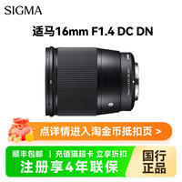 适马 16mm F1.4 DC DN Contemporary  广角定焦镜头 索尼E卡口 67mm