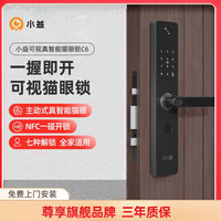 小益 C6指纹锁家用防盗门电子猫眼可视对讲密码NFC智能锁